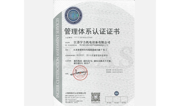 ISO9001质量体系认证