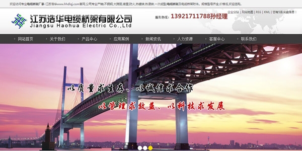 江苏浩华电缆桥架有限公司