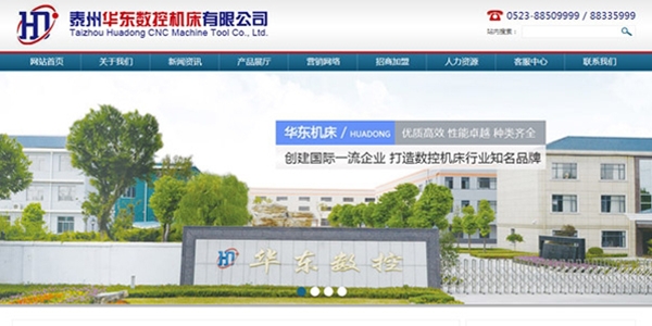 泰州华东数控机床有限公司