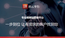 营销型网站建设