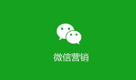 微信网站建设